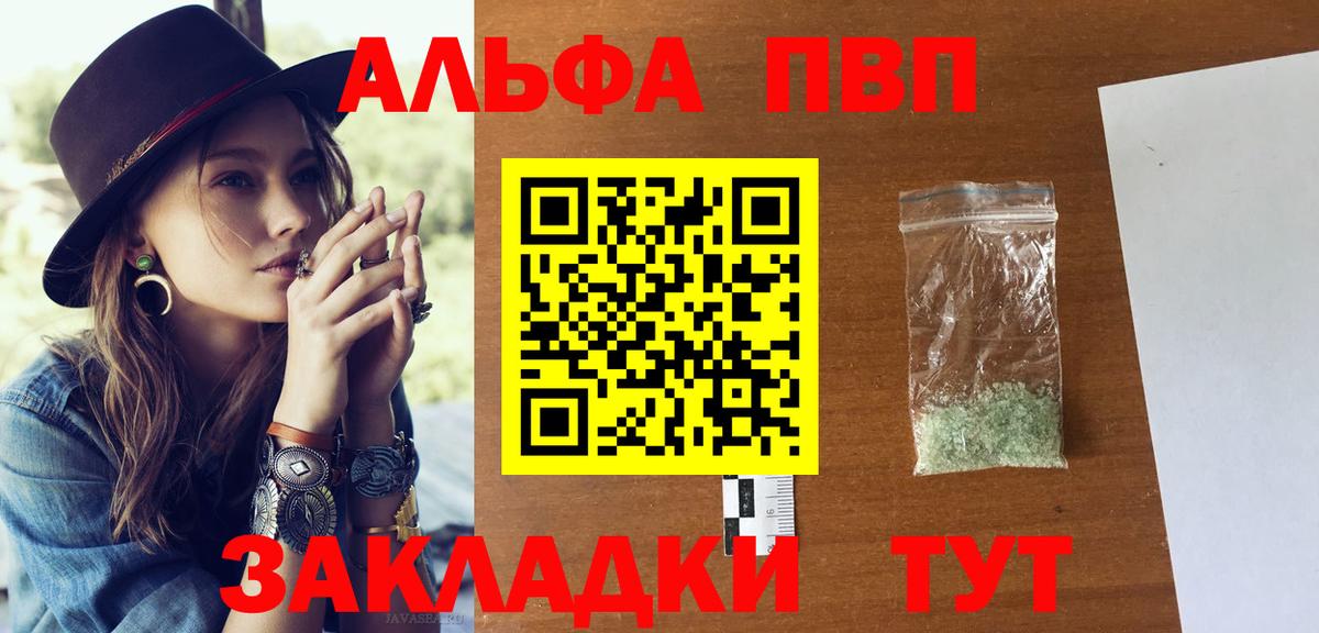 наркота  A PVP VHQ  Вход с VPN  А ПВП кристаллы  Alpha-PVP  Альфа ПВП крисы CK  Алейск 