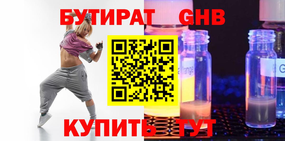 Бутират жидкий экстази  Вход с VPN  Алейск 