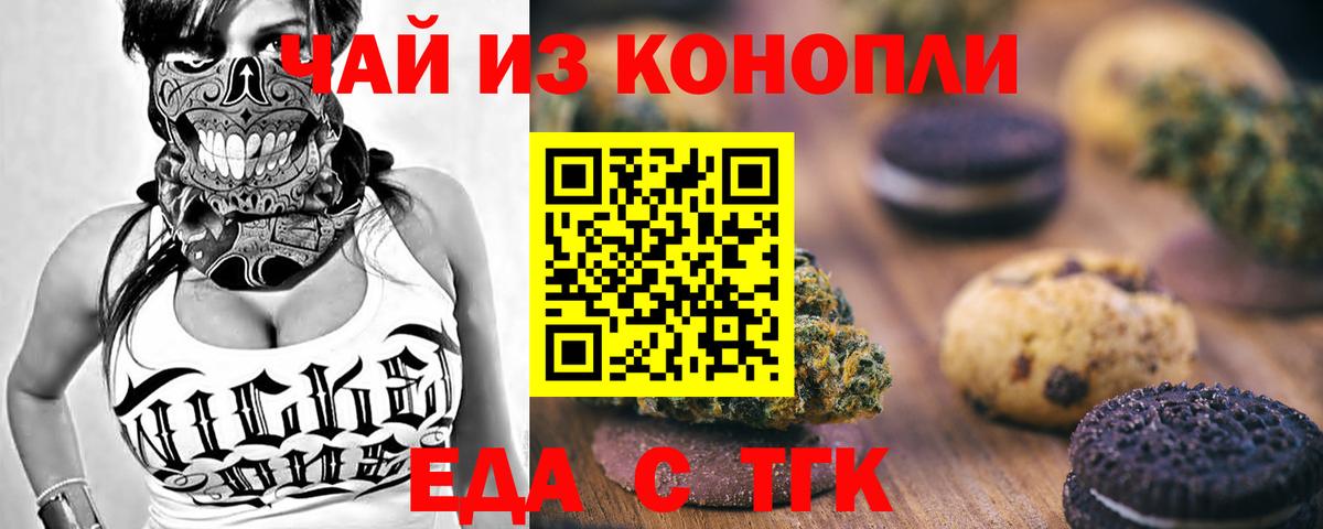 Алейск  Печенье с ТГК марихуана  Вход с VPN 