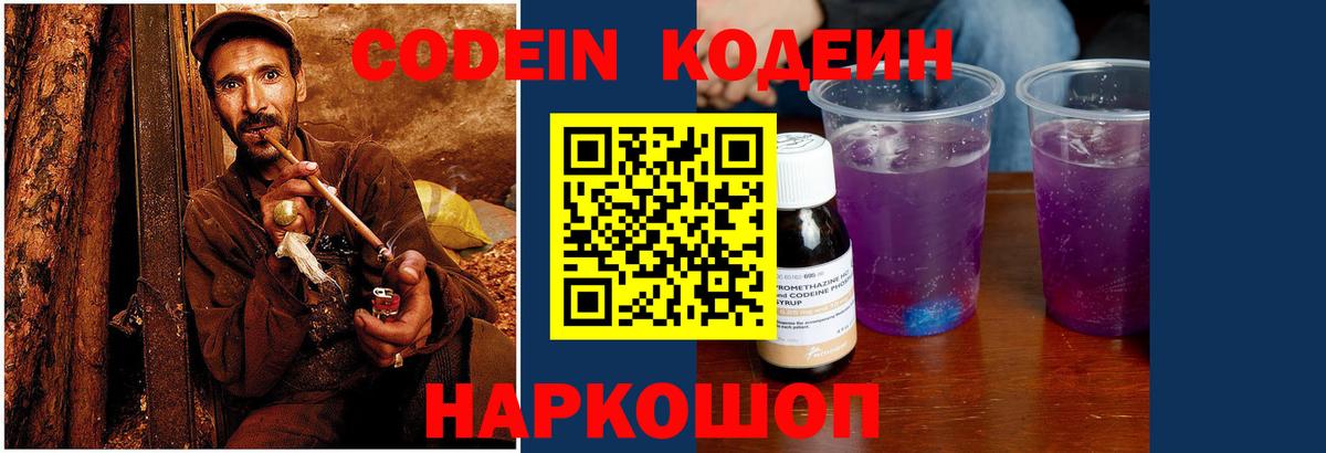 Алейск  Кодеин напиток Lean (лин)  Вход с VPN 