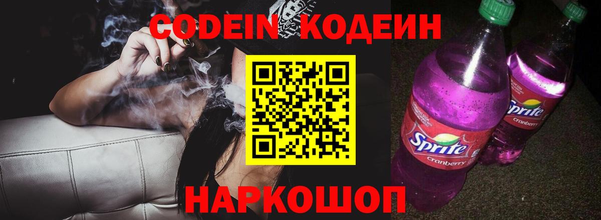 Кодеиновый сироп Lean напиток Lean (лин) Алейск