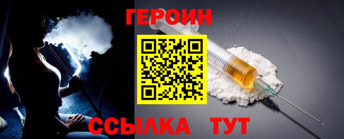 Героин VHQ Алейск