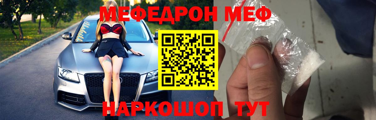 Меф мяу мяу мука Алейск