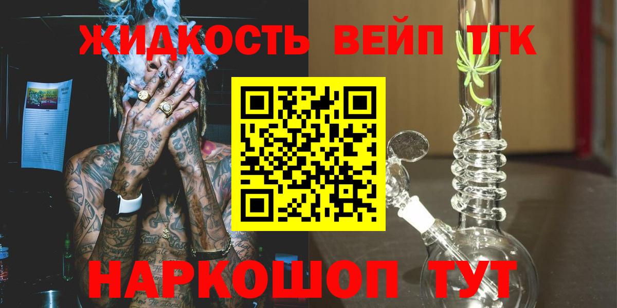 Дистиллят ТГК жижа  Вход с VPN  Алейск  продажа наркотиков  ТГК вейп с тгк 